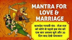 Kamdev Gayatri Mantra For Love Marriage