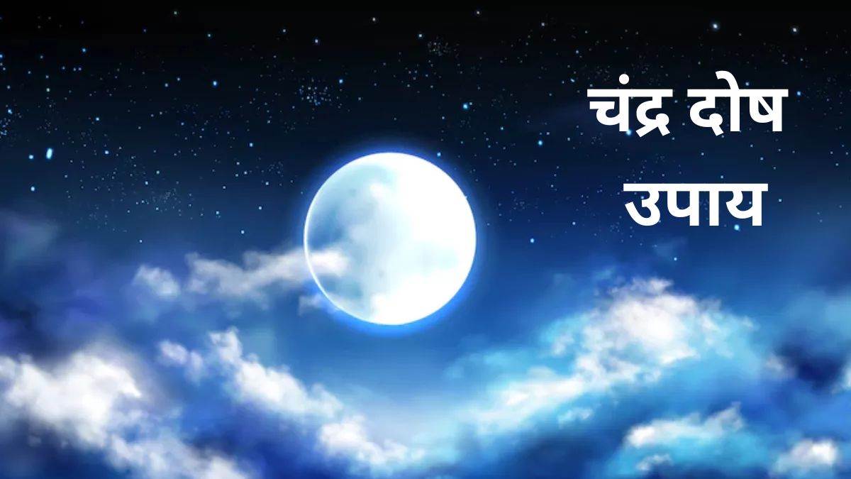 Chandra Dosh Nivaran Mantra: Harnessing the Power of the Moon